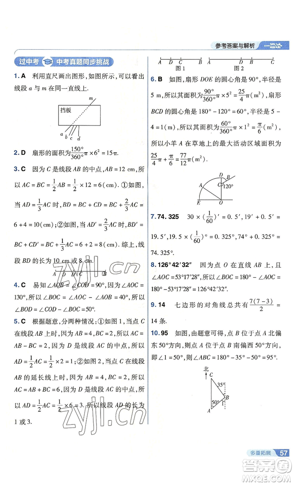 南京師范大學出版社2022秋季一遍過七年級上冊數(shù)學北師大版參考答案