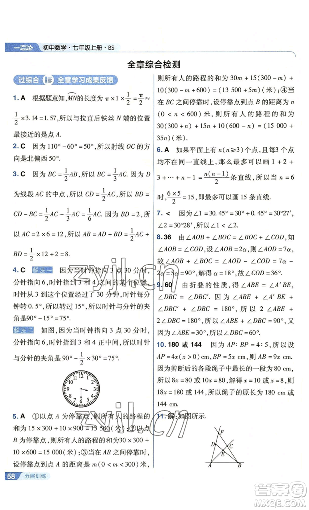 南京師范大學出版社2022秋季一遍過七年級上冊數(shù)學北師大版參考答案