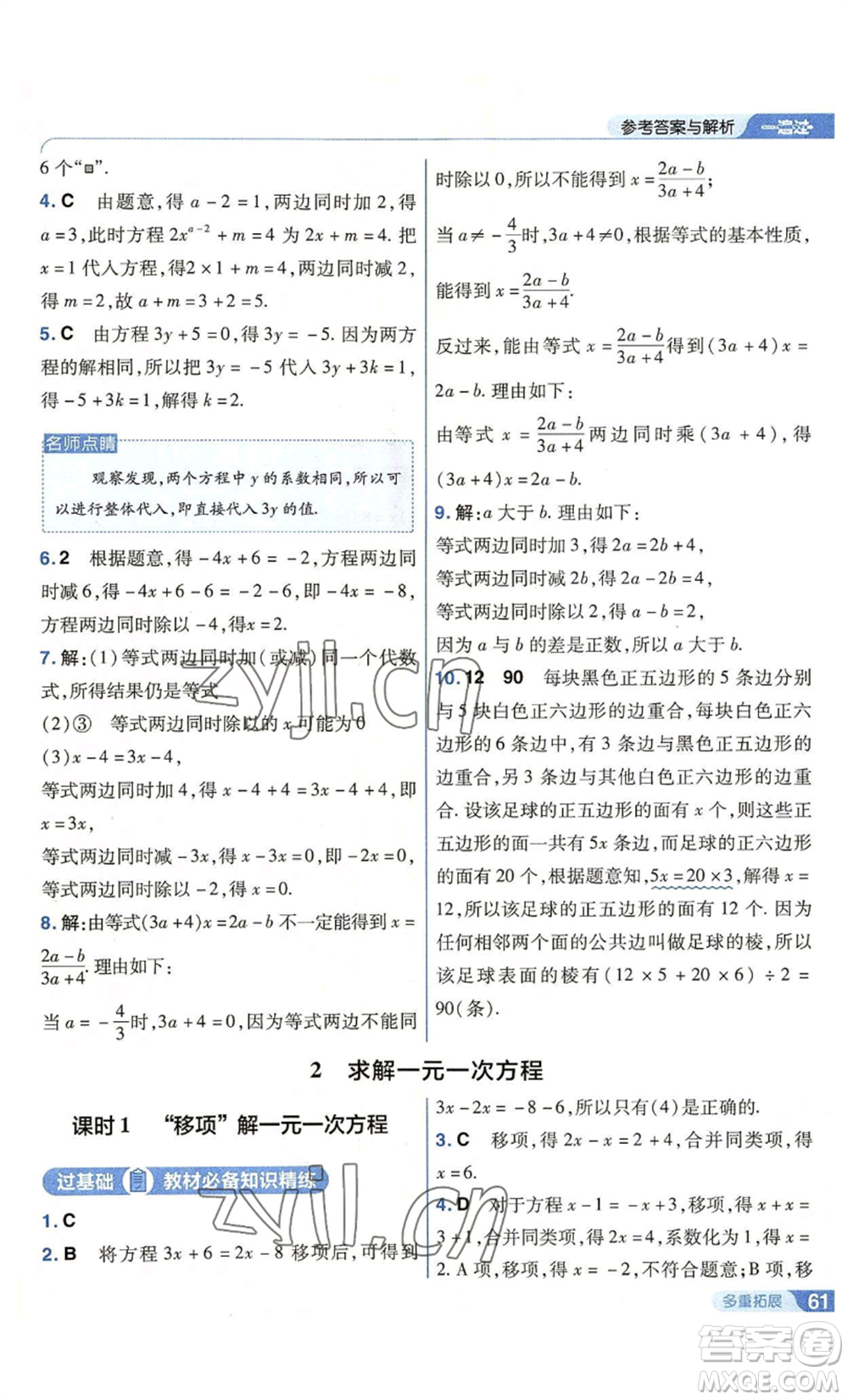 南京師范大學出版社2022秋季一遍過七年級上冊數(shù)學北師大版參考答案