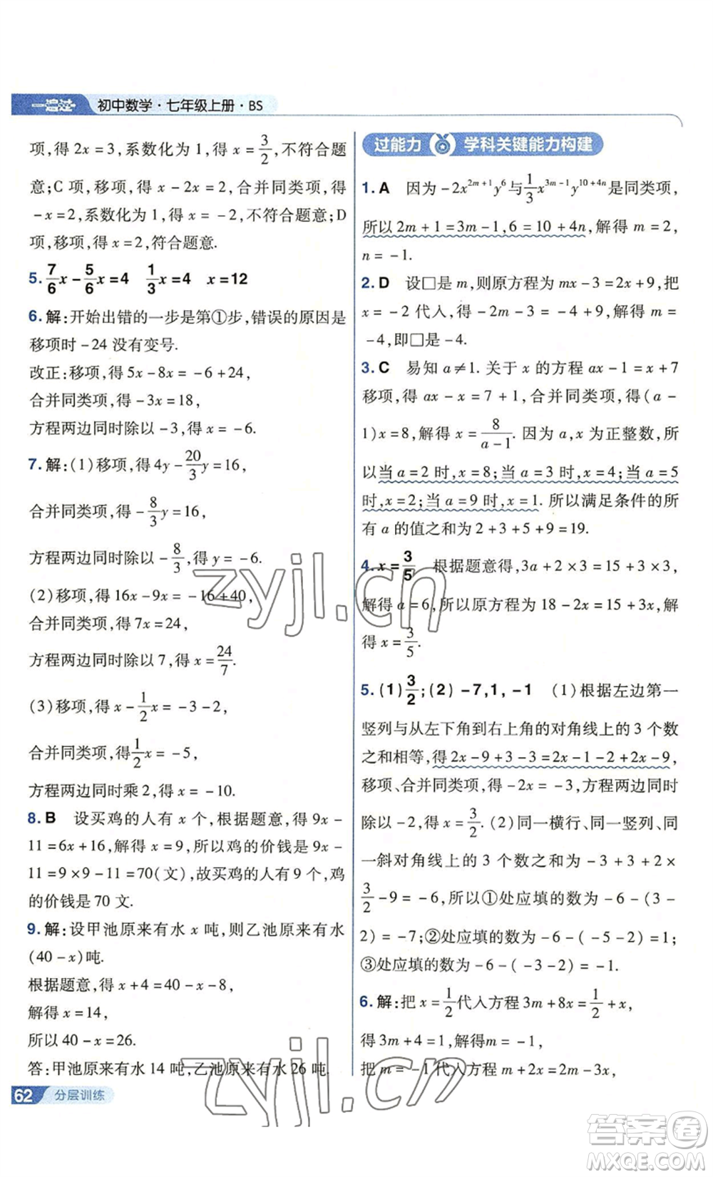 南京師范大學出版社2022秋季一遍過七年級上冊數(shù)學北師大版參考答案