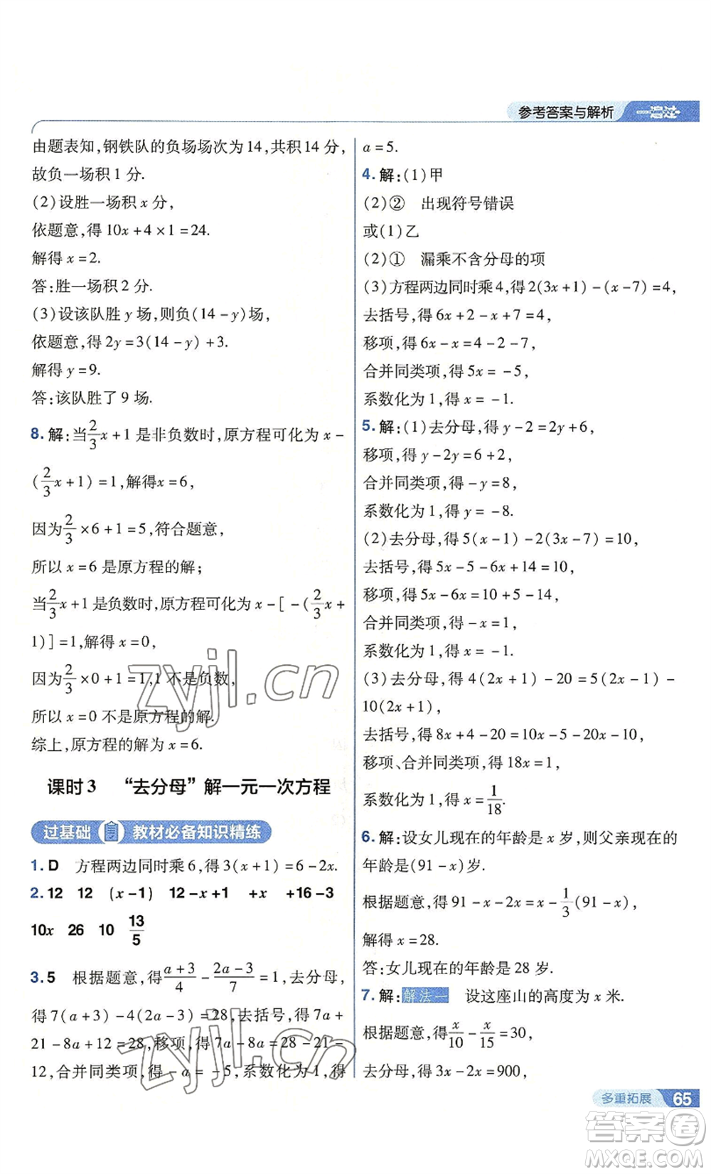 南京師范大學出版社2022秋季一遍過七年級上冊數(shù)學北師大版參考答案