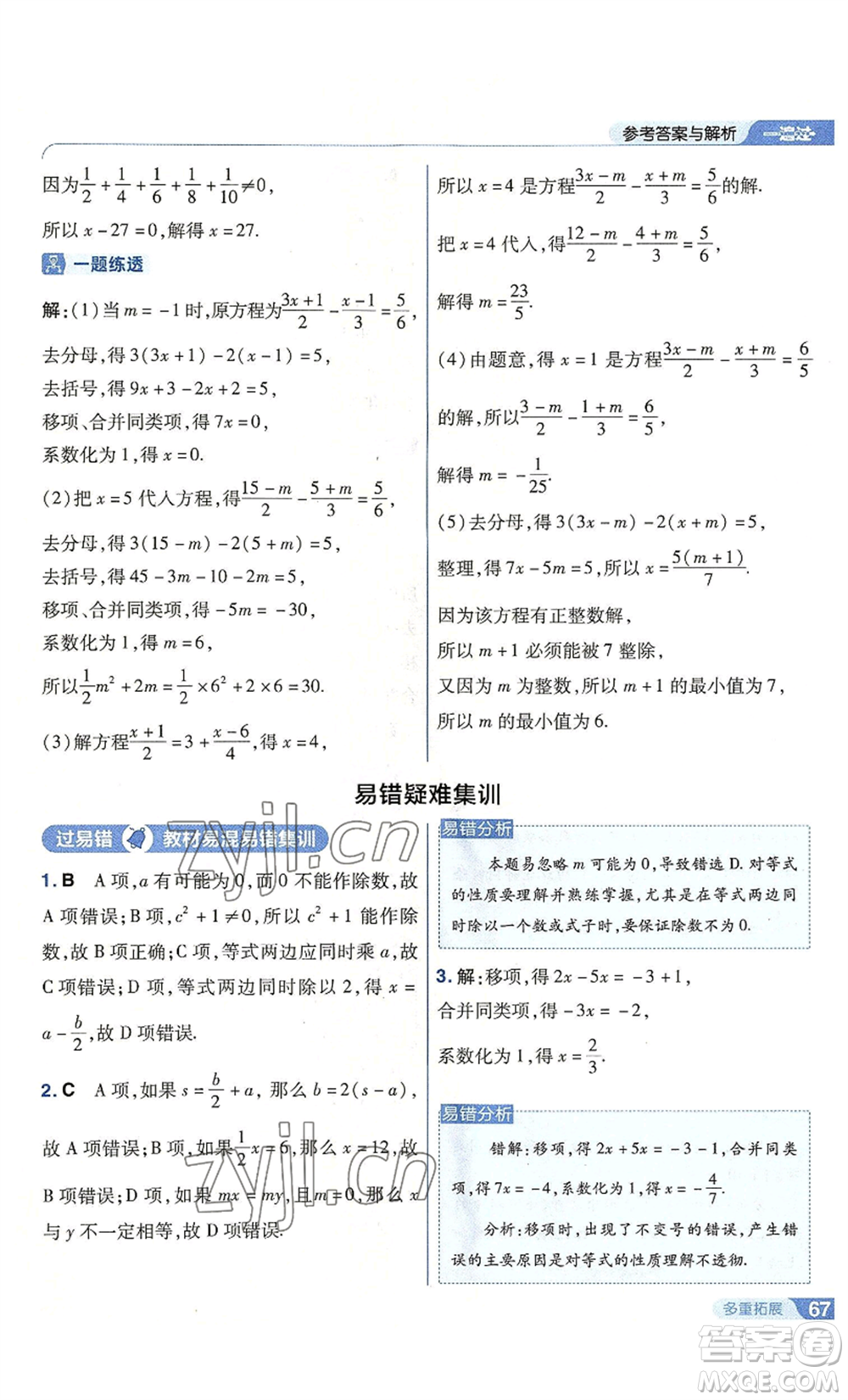 南京師范大學出版社2022秋季一遍過七年級上冊數(shù)學北師大版參考答案