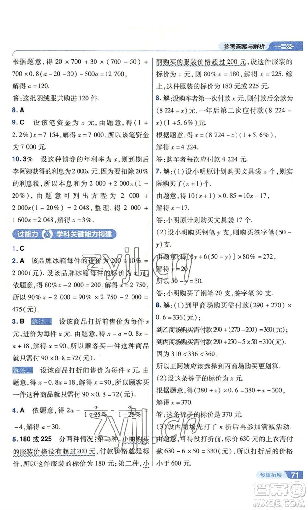 南京師范大學出版社2022秋季一遍過七年級上冊數(shù)學北師大版參考答案