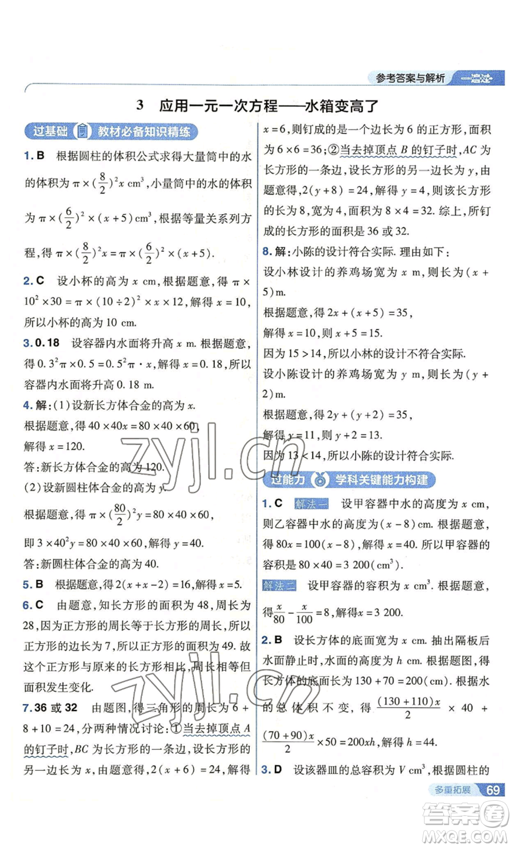 南京師范大學出版社2022秋季一遍過七年級上冊數(shù)學北師大版參考答案