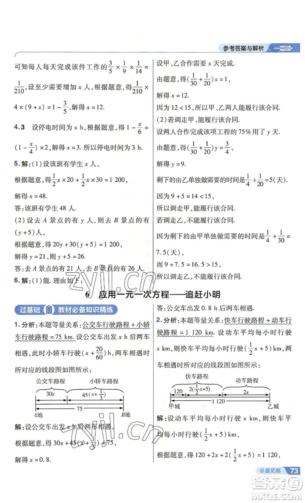 南京師范大學出版社2022秋季一遍過七年級上冊數(shù)學北師大版參考答案
