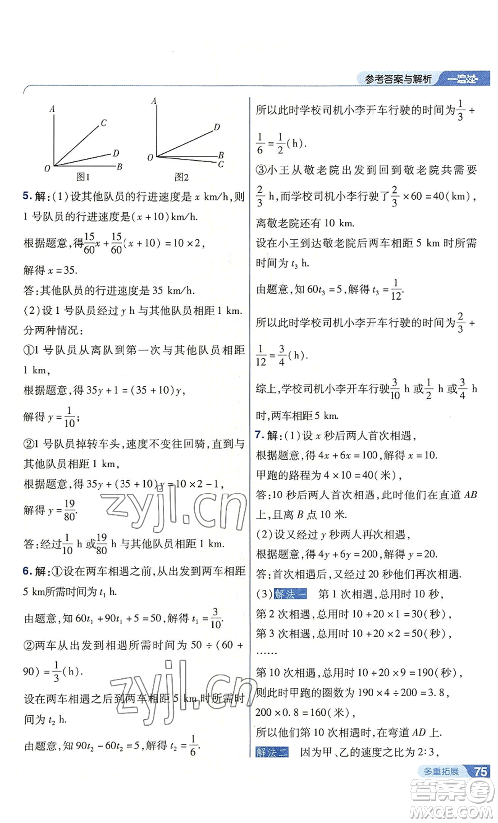 南京師范大學出版社2022秋季一遍過七年級上冊數(shù)學北師大版參考答案