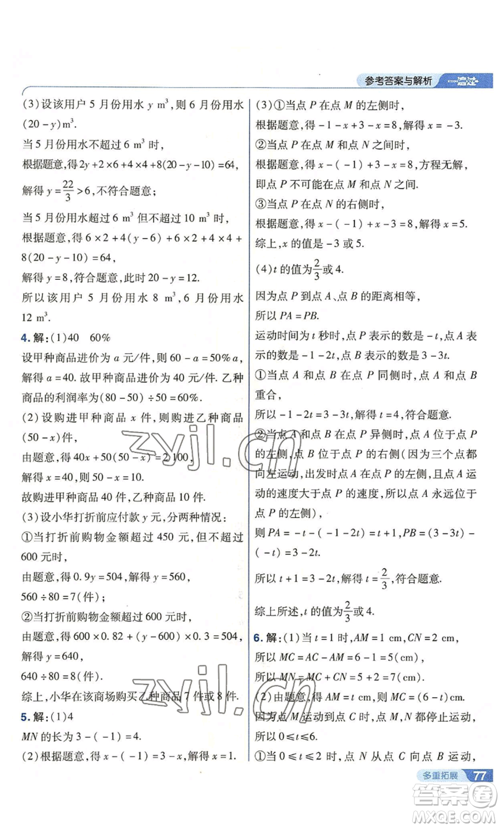 南京師范大學出版社2022秋季一遍過七年級上冊數(shù)學北師大版參考答案