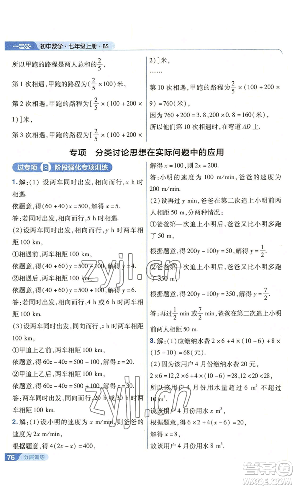 南京師范大學出版社2022秋季一遍過七年級上冊數(shù)學北師大版參考答案