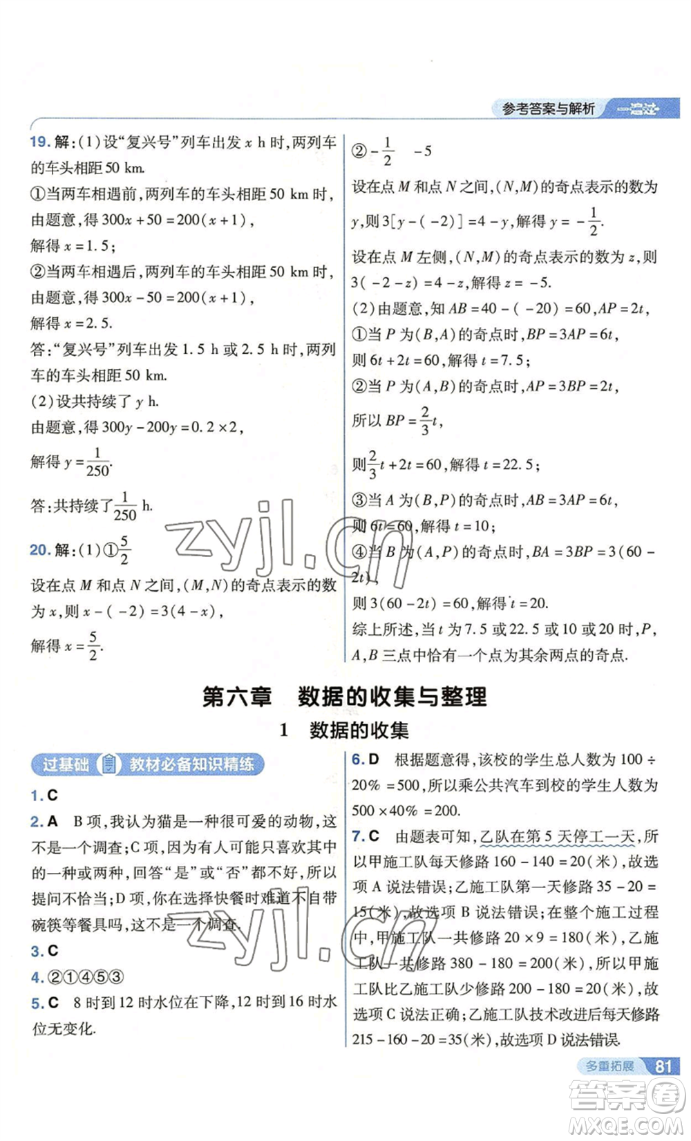 南京師范大學出版社2022秋季一遍過七年級上冊數(shù)學北師大版參考答案