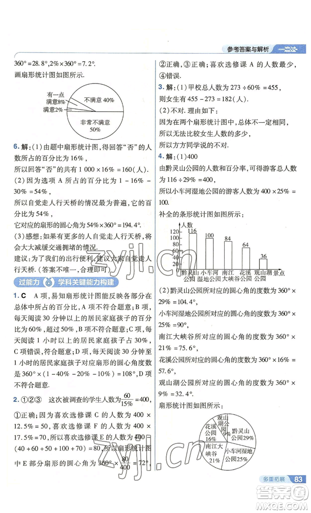 南京師范大學出版社2022秋季一遍過七年級上冊數(shù)學北師大版參考答案
