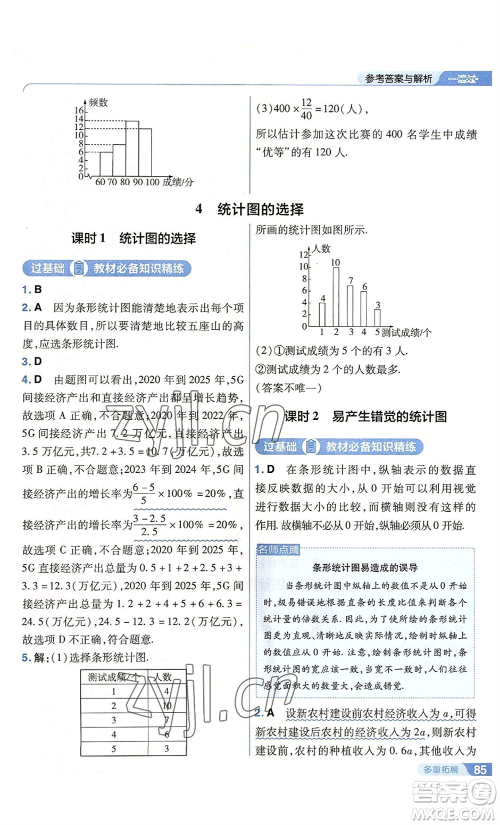 南京師范大學出版社2022秋季一遍過七年級上冊數(shù)學北師大版參考答案