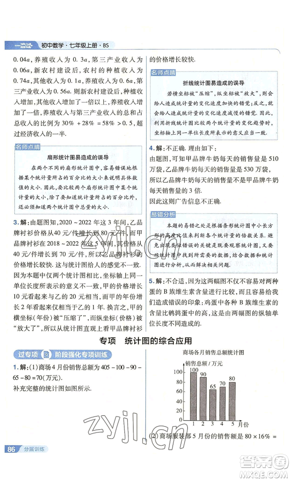 南京師范大學出版社2022秋季一遍過七年級上冊數(shù)學北師大版參考答案