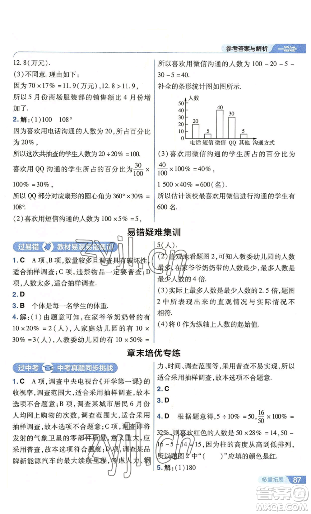 南京師范大學出版社2022秋季一遍過七年級上冊數(shù)學北師大版參考答案