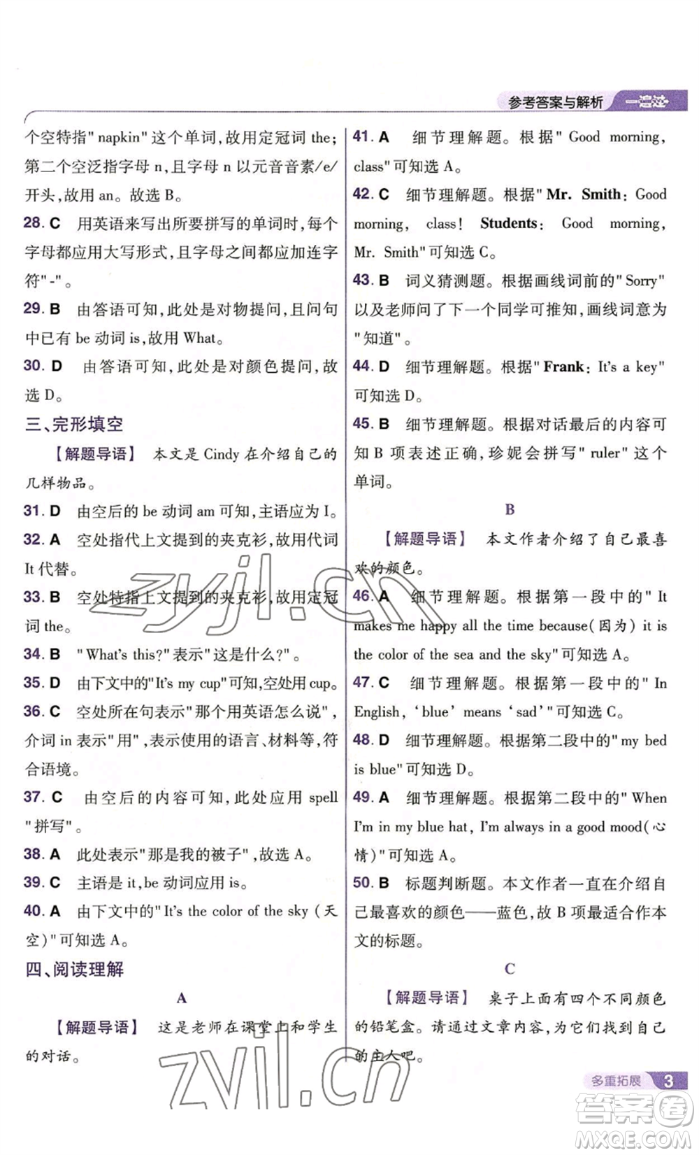 南京師范大學(xué)出版社2022秋季一遍過(guò)七年級(jí)上冊(cè)英語(yǔ)人教版參考答案