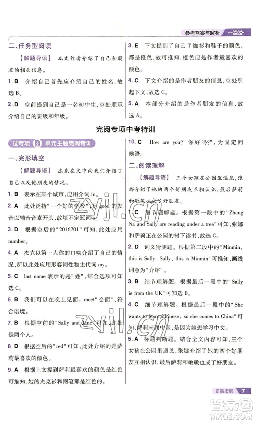 南京師范大學(xué)出版社2022秋季一遍過(guò)七年級(jí)上冊(cè)英語(yǔ)人教版參考答案