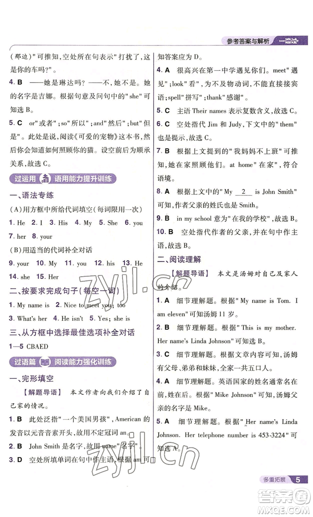南京師范大學(xué)出版社2022秋季一遍過(guò)七年級(jí)上冊(cè)英語(yǔ)人教版參考答案