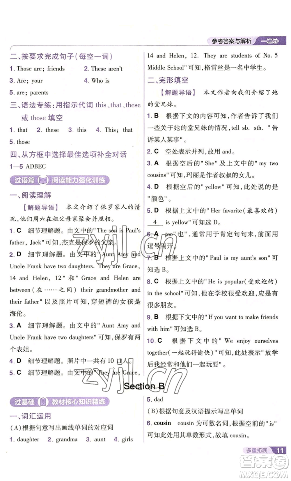 南京師范大學(xué)出版社2022秋季一遍過(guò)七年級(jí)上冊(cè)英語(yǔ)人教版參考答案