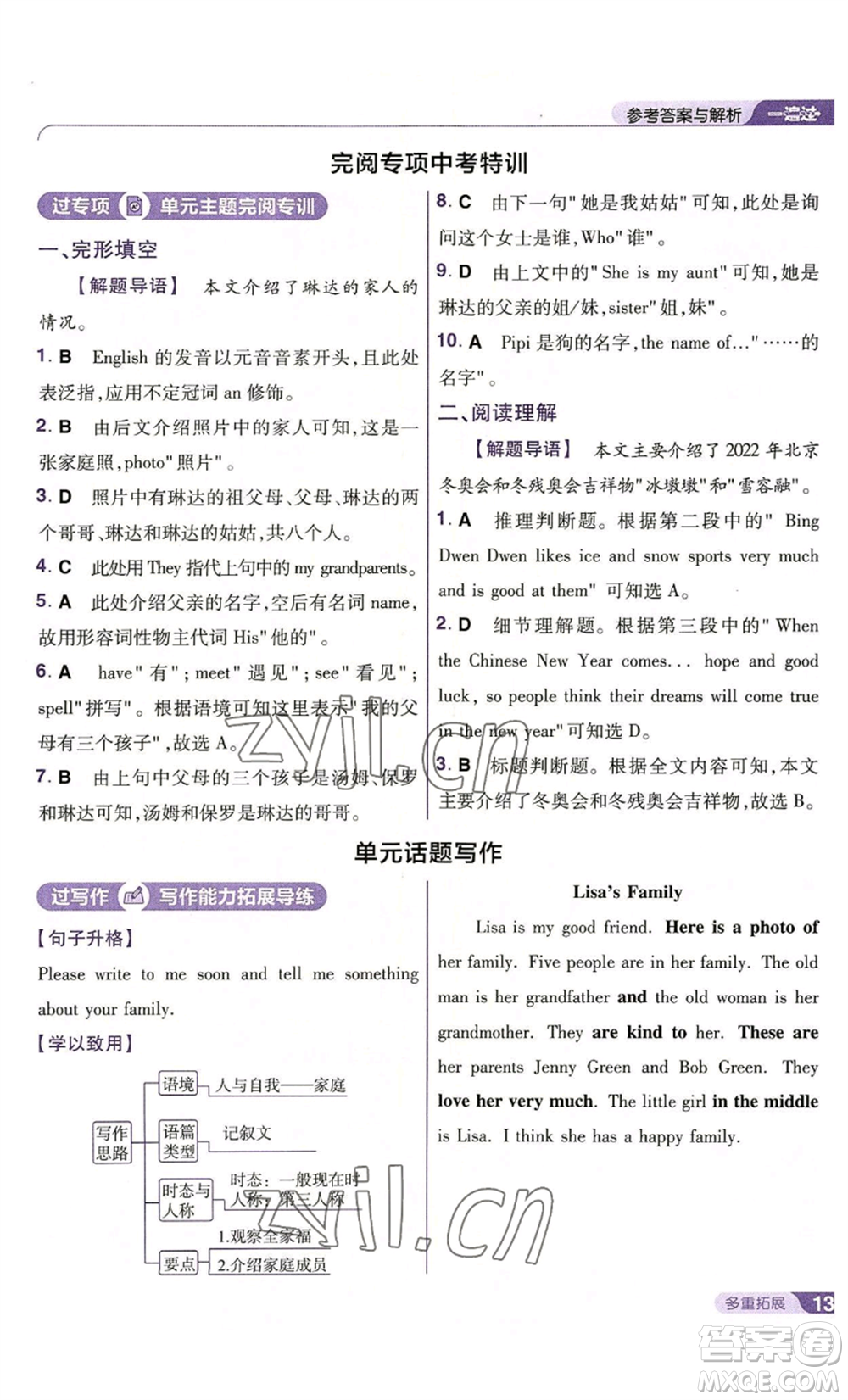 南京師范大學(xué)出版社2022秋季一遍過(guò)七年級(jí)上冊(cè)英語(yǔ)人教版參考答案