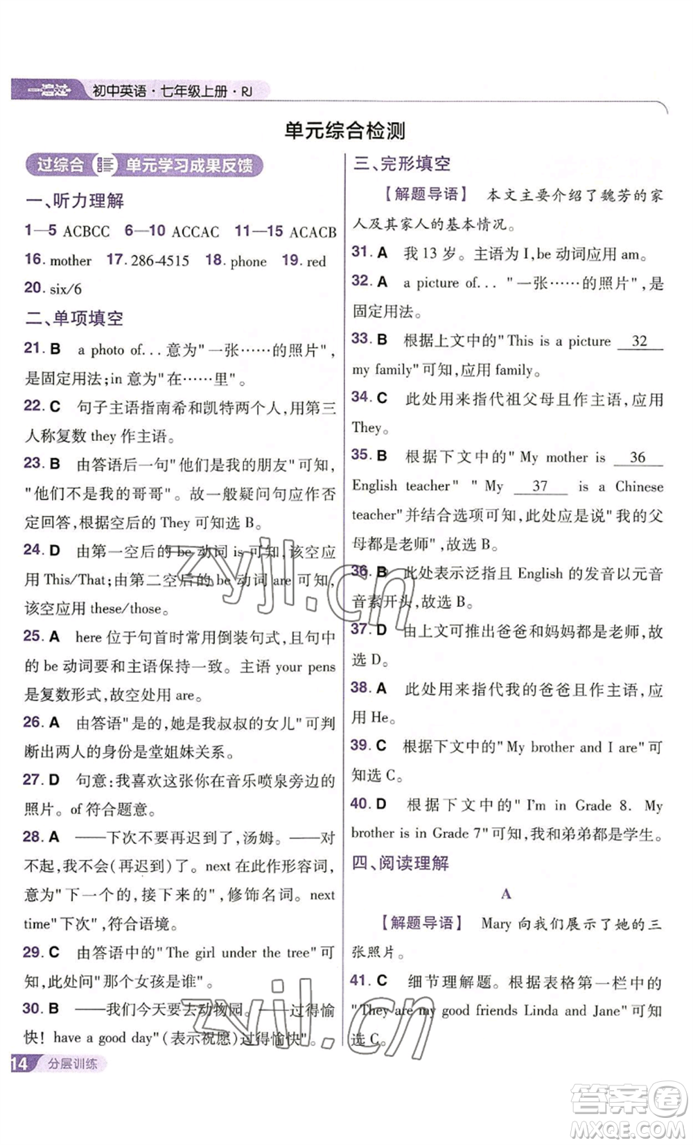 南京師范大學(xué)出版社2022秋季一遍過(guò)七年級(jí)上冊(cè)英語(yǔ)人教版參考答案
