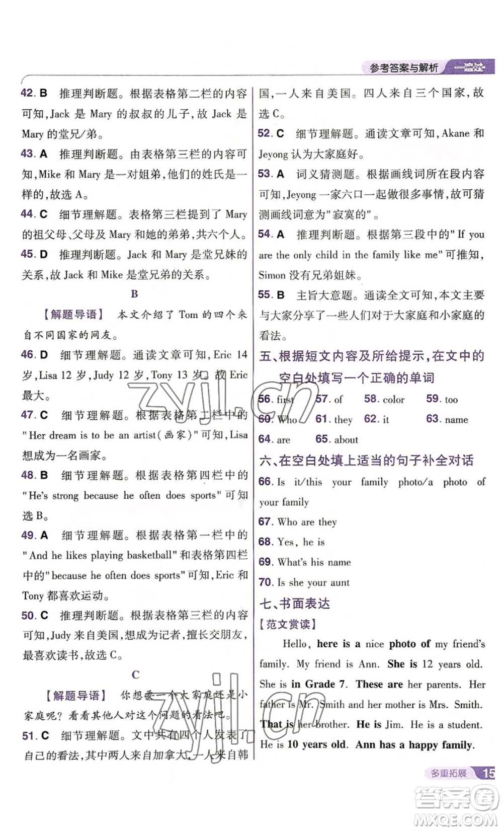 南京師范大學(xué)出版社2022秋季一遍過(guò)七年級(jí)上冊(cè)英語(yǔ)人教版參考答案
