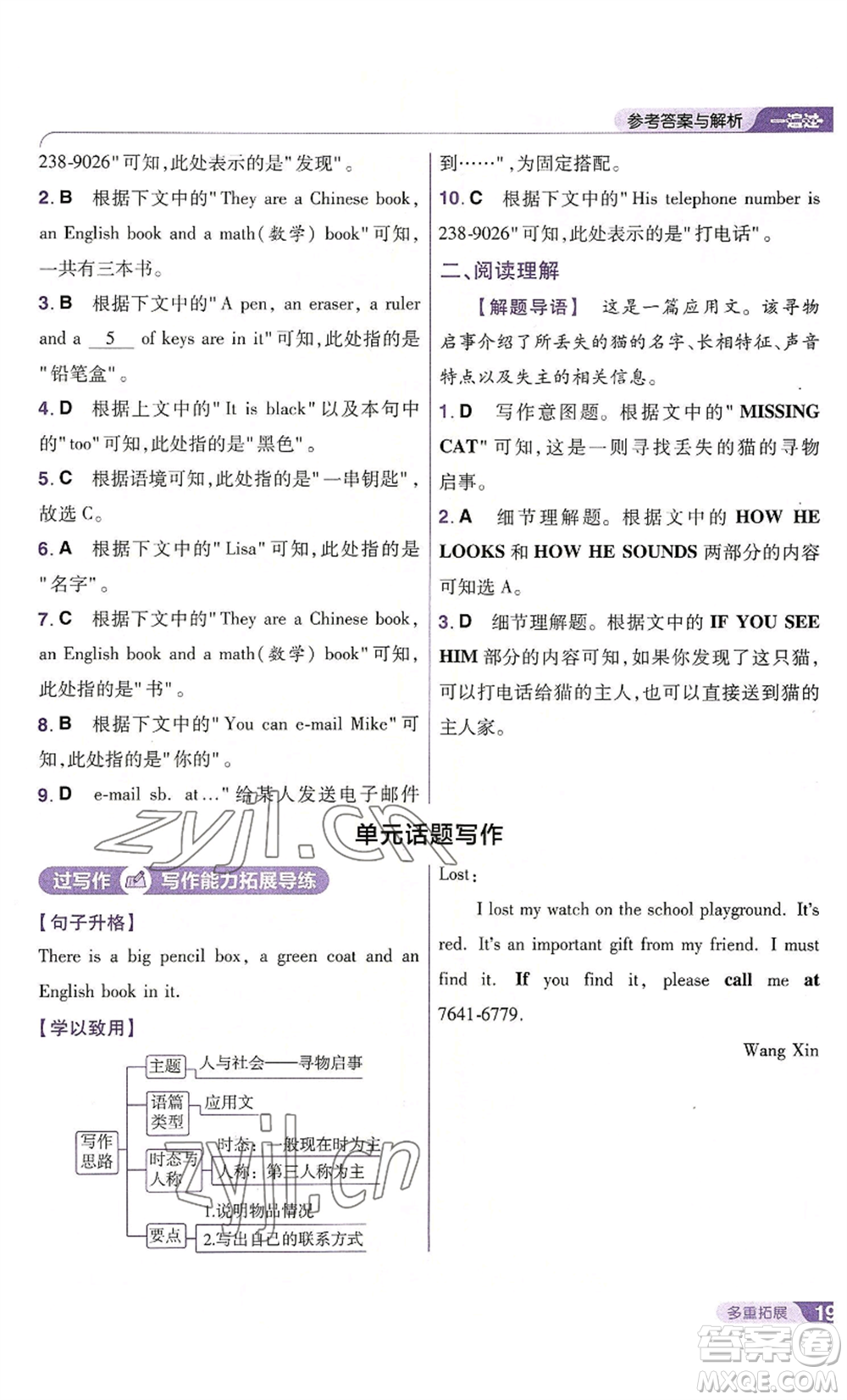 南京師范大學(xué)出版社2022秋季一遍過(guò)七年級(jí)上冊(cè)英語(yǔ)人教版參考答案