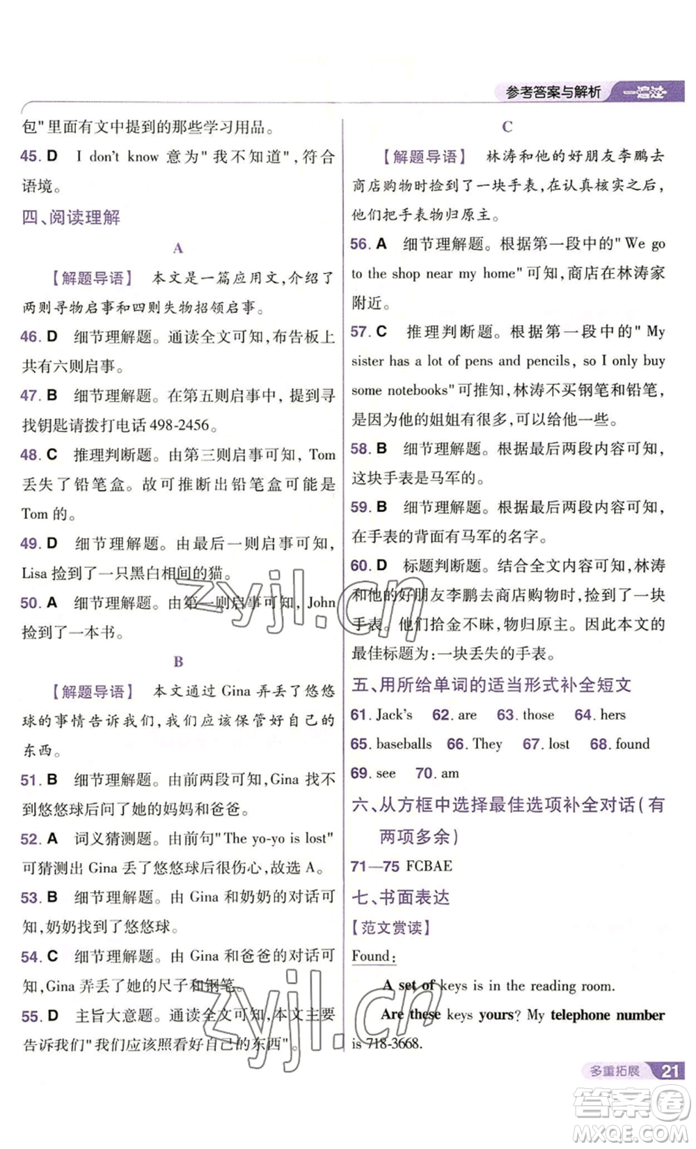 南京師范大學(xué)出版社2022秋季一遍過(guò)七年級(jí)上冊(cè)英語(yǔ)人教版參考答案