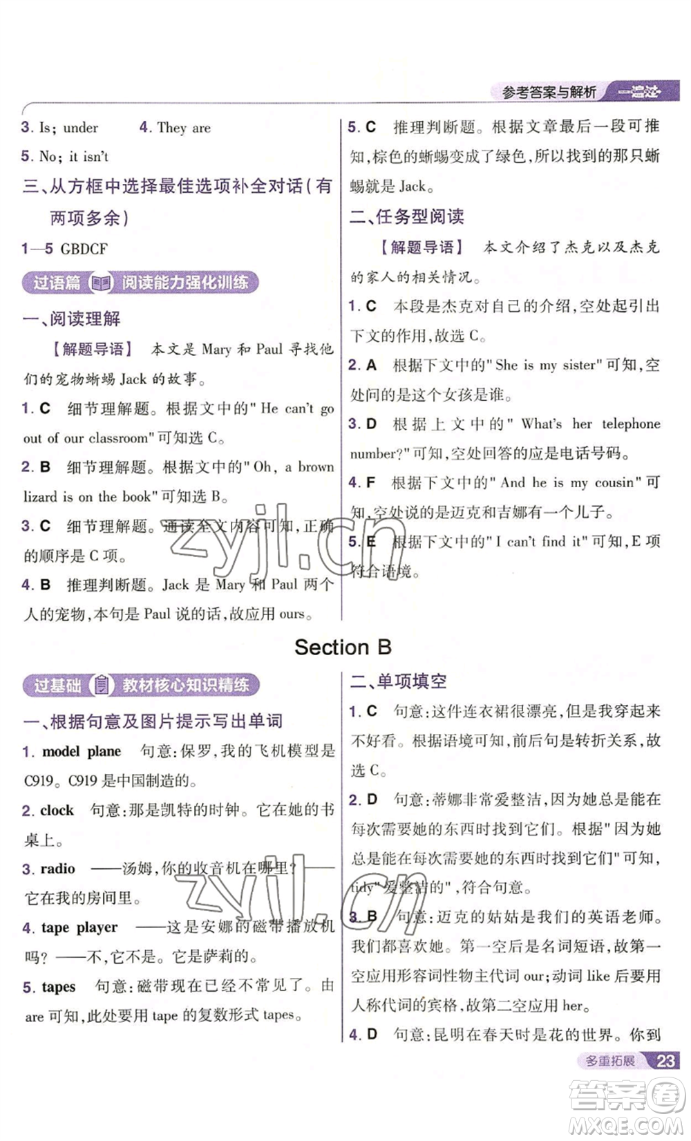 南京師范大學(xué)出版社2022秋季一遍過(guò)七年級(jí)上冊(cè)英語(yǔ)人教版參考答案