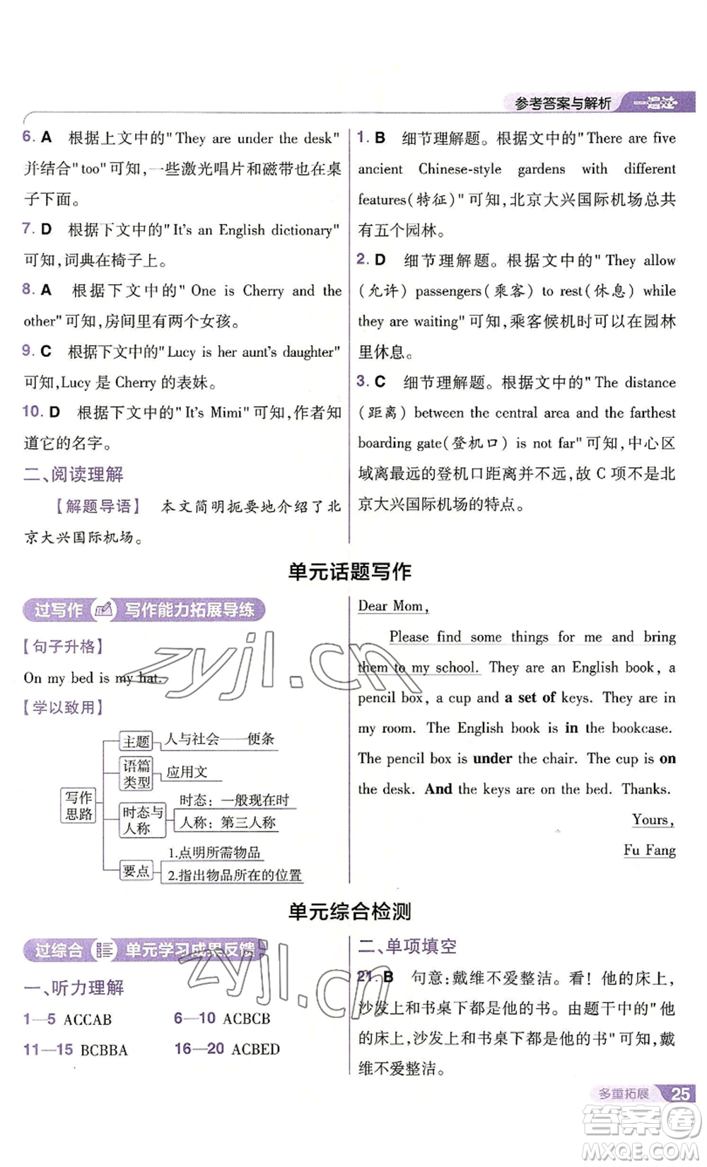 南京師范大學(xué)出版社2022秋季一遍過(guò)七年級(jí)上冊(cè)英語(yǔ)人教版參考答案