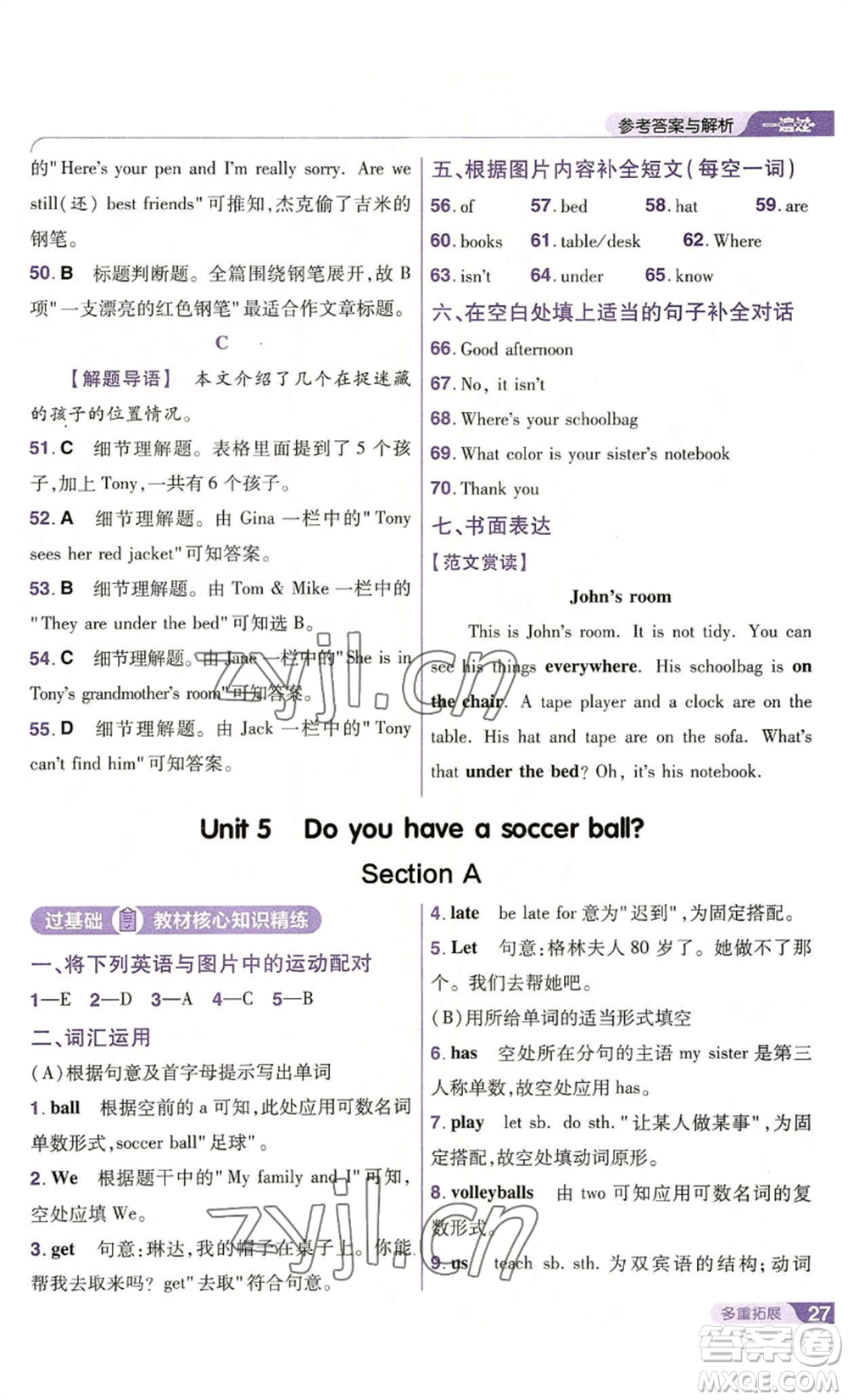 南京師范大學(xué)出版社2022秋季一遍過(guò)七年級(jí)上冊(cè)英語(yǔ)人教版參考答案