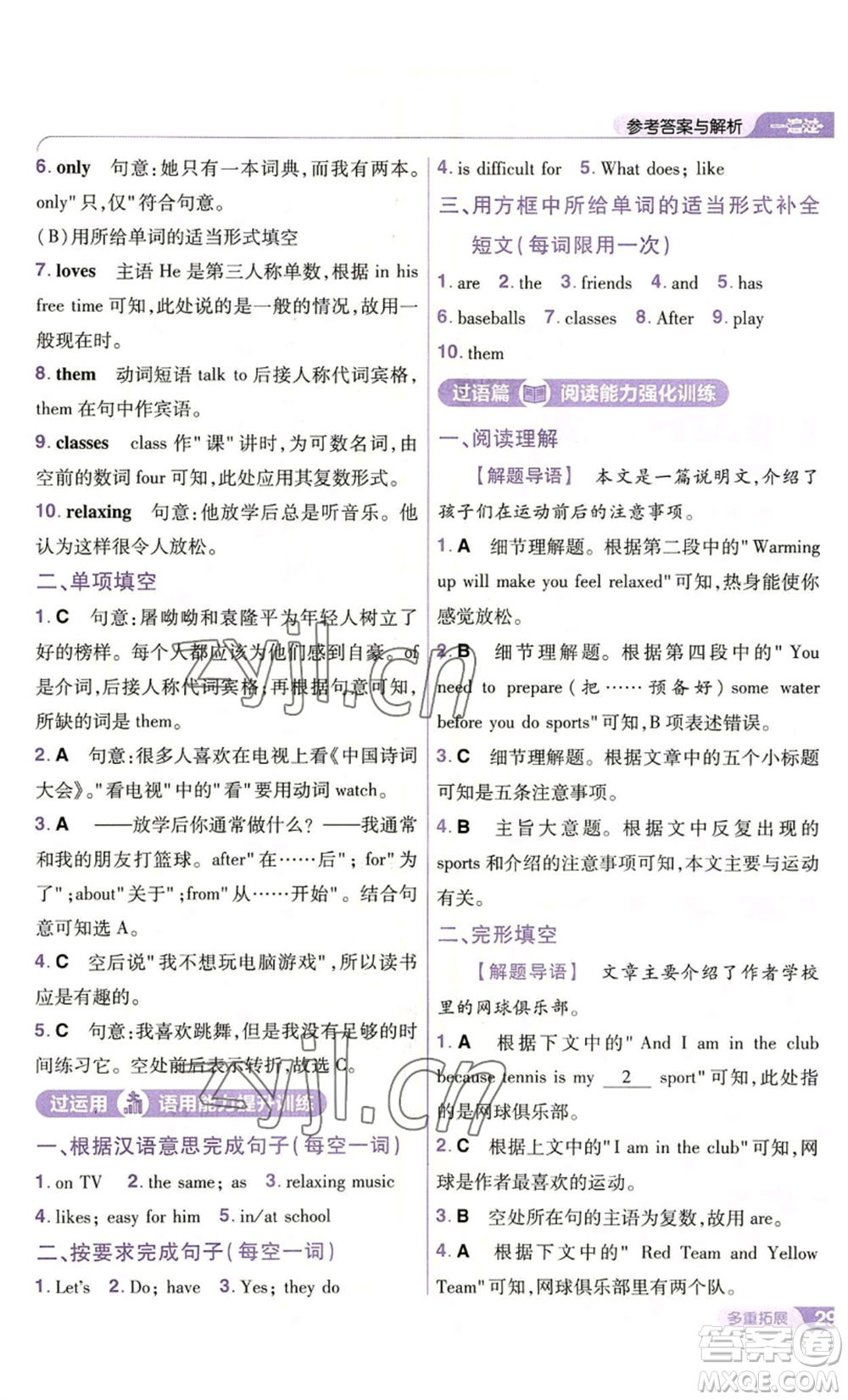 南京師范大學(xué)出版社2022秋季一遍過(guò)七年級(jí)上冊(cè)英語(yǔ)人教版參考答案