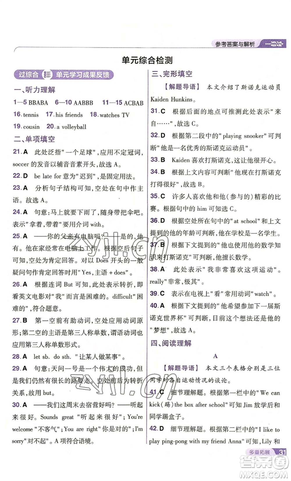 南京師范大學(xué)出版社2022秋季一遍過(guò)七年級(jí)上冊(cè)英語(yǔ)人教版參考答案