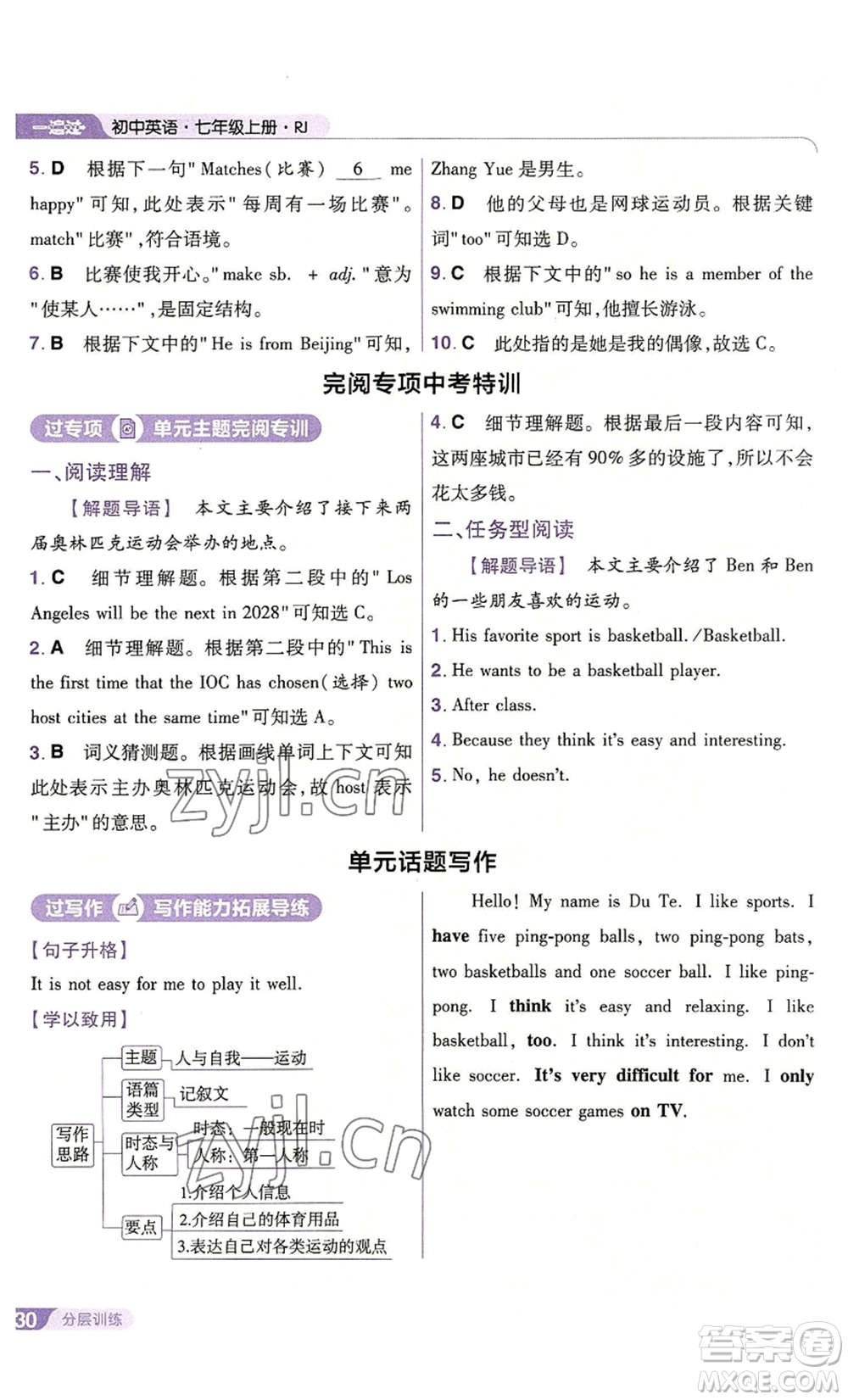南京師范大學(xué)出版社2022秋季一遍過(guò)七年級(jí)上冊(cè)英語(yǔ)人教版參考答案