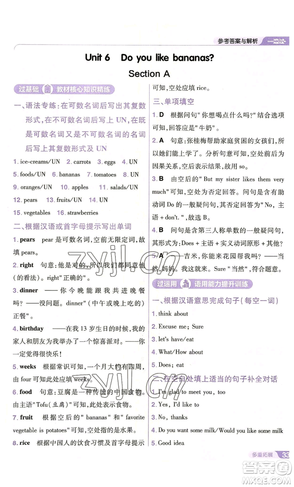 南京師范大學(xué)出版社2022秋季一遍過(guò)七年級(jí)上冊(cè)英語(yǔ)人教版參考答案