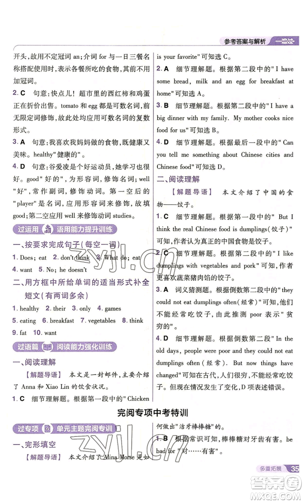 南京師范大學(xué)出版社2022秋季一遍過(guò)七年級(jí)上冊(cè)英語(yǔ)人教版參考答案