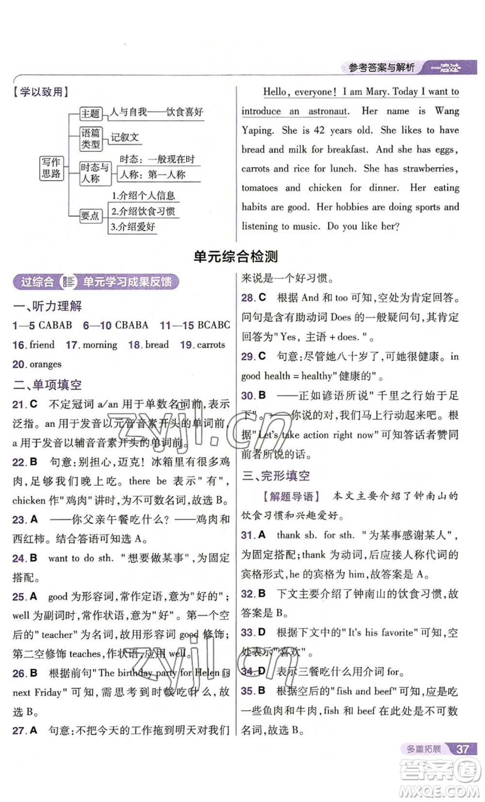 南京師范大學(xué)出版社2022秋季一遍過(guò)七年級(jí)上冊(cè)英語(yǔ)人教版參考答案