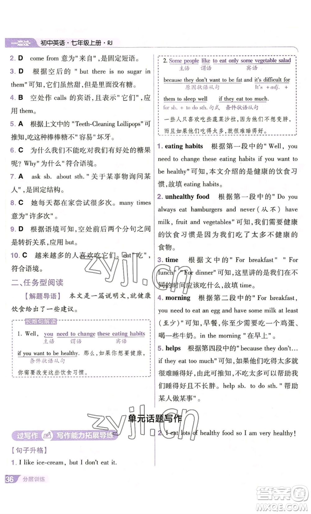 南京師范大學(xué)出版社2022秋季一遍過(guò)七年級(jí)上冊(cè)英語(yǔ)人教版參考答案