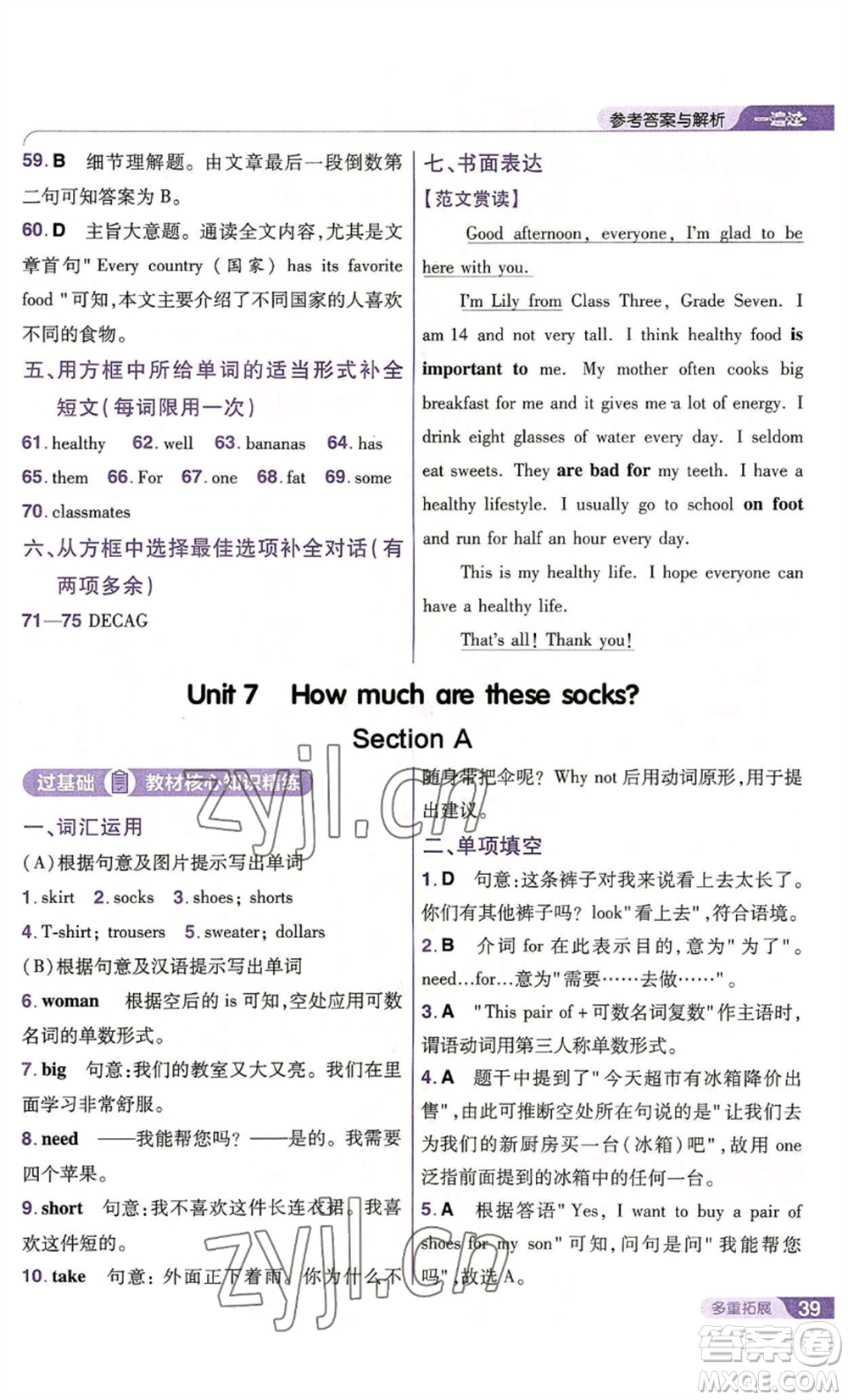 南京師范大學(xué)出版社2022秋季一遍過(guò)七年級(jí)上冊(cè)英語(yǔ)人教版參考答案
