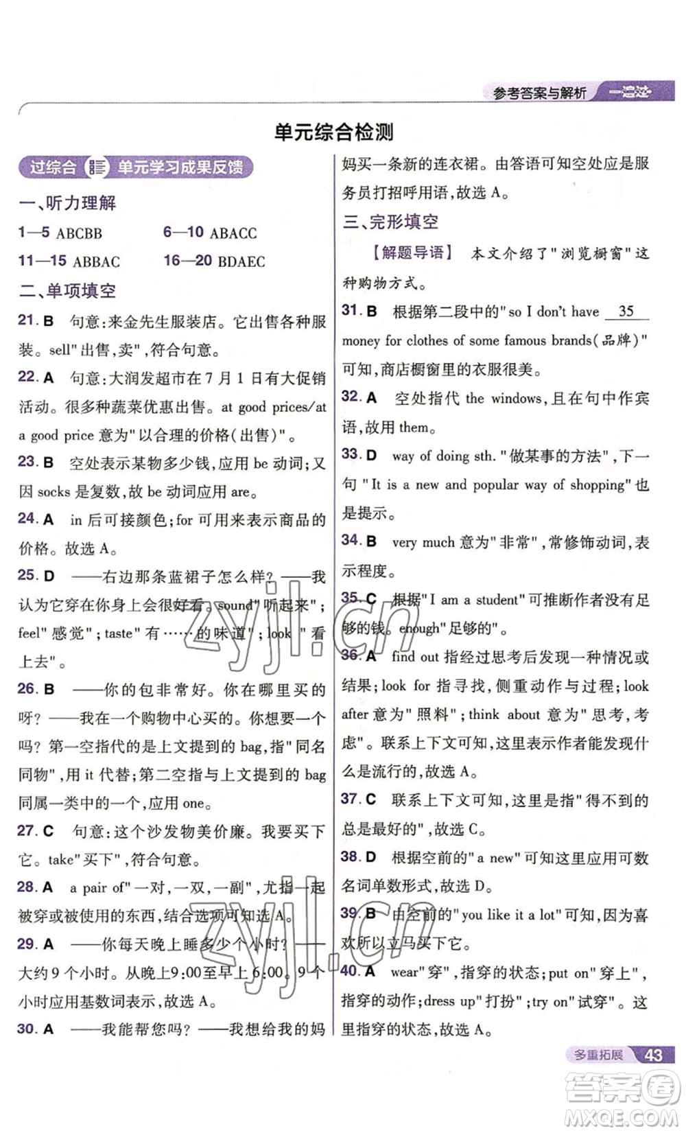南京師范大學(xué)出版社2022秋季一遍過(guò)七年級(jí)上冊(cè)英語(yǔ)人教版參考答案