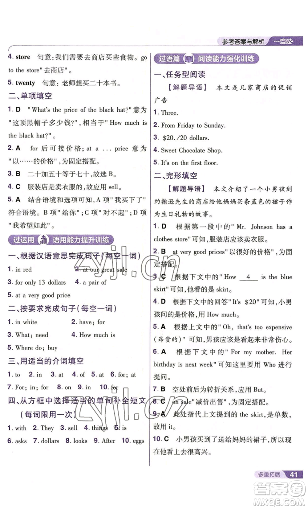 南京師范大學(xué)出版社2022秋季一遍過(guò)七年級(jí)上冊(cè)英語(yǔ)人教版參考答案