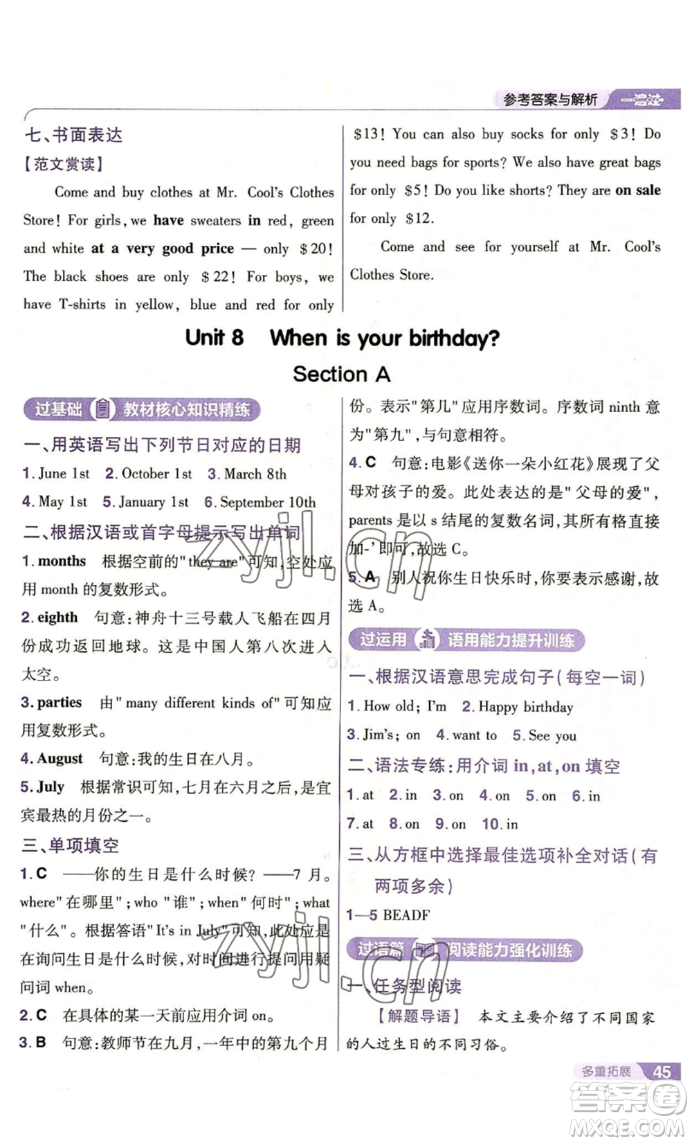 南京師范大學(xué)出版社2022秋季一遍過(guò)七年級(jí)上冊(cè)英語(yǔ)人教版參考答案