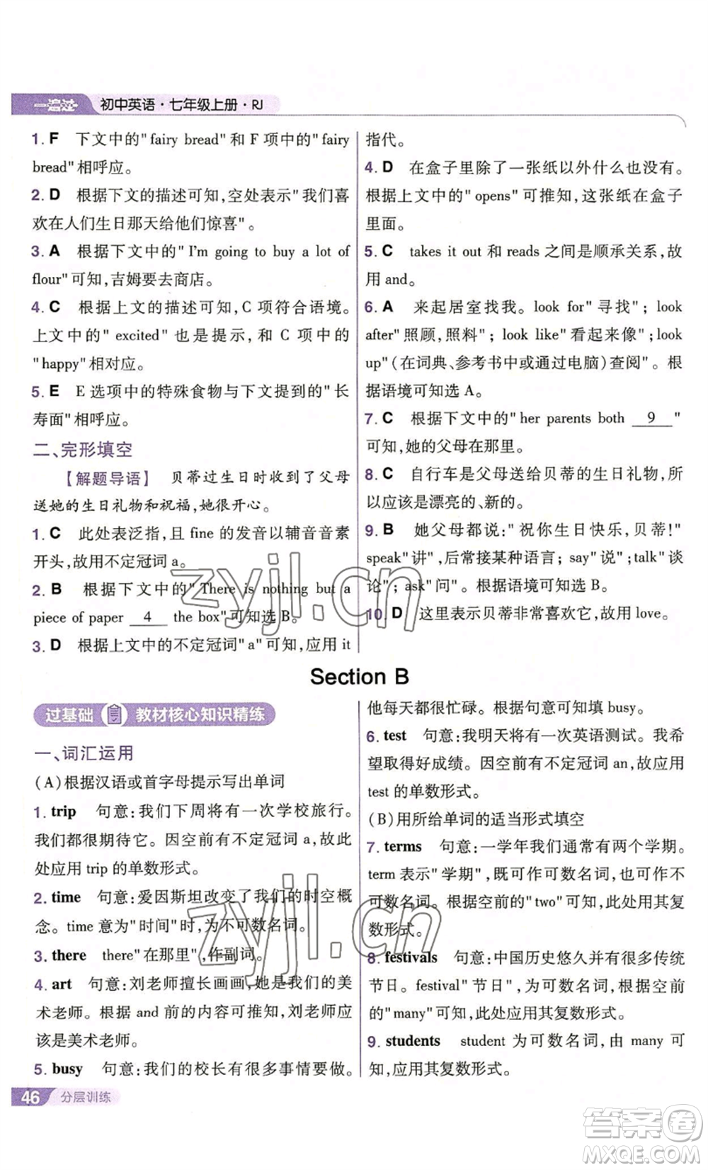 南京師范大學(xué)出版社2022秋季一遍過(guò)七年級(jí)上冊(cè)英語(yǔ)人教版參考答案