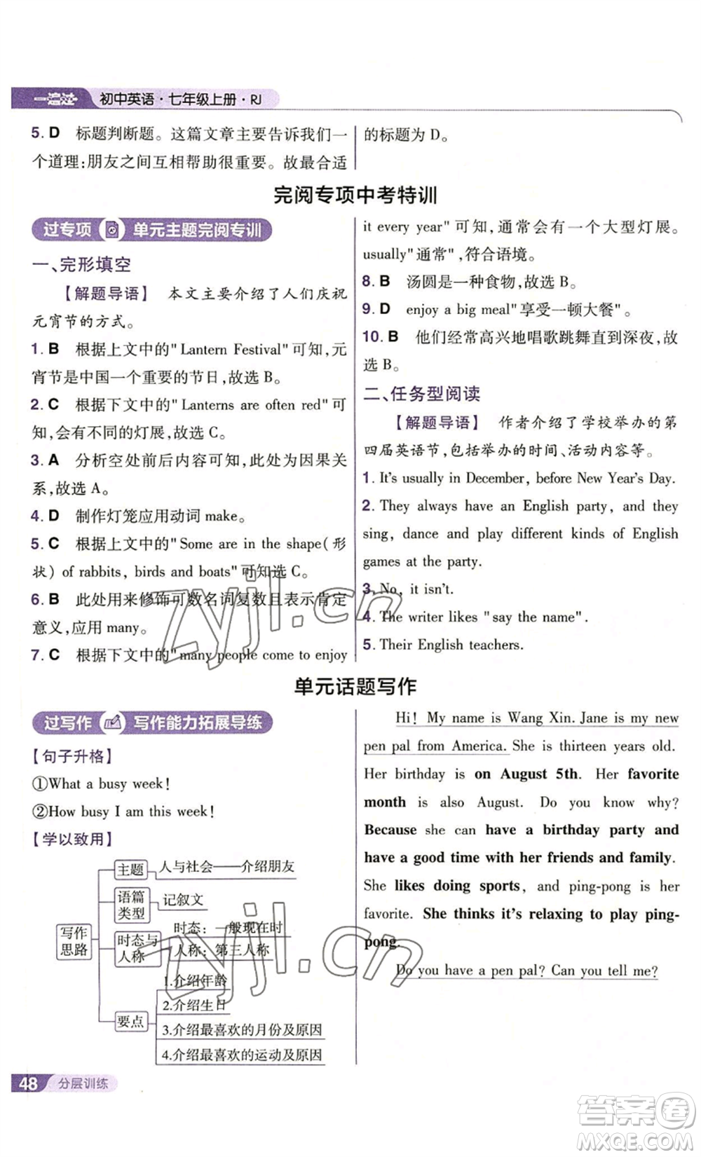 南京師范大學(xué)出版社2022秋季一遍過(guò)七年級(jí)上冊(cè)英語(yǔ)人教版參考答案