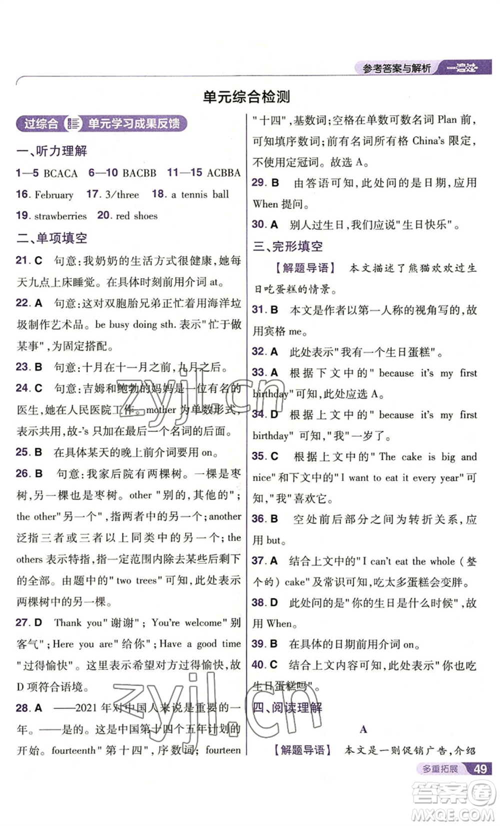 南京師范大學(xué)出版社2022秋季一遍過(guò)七年級(jí)上冊(cè)英語(yǔ)人教版參考答案