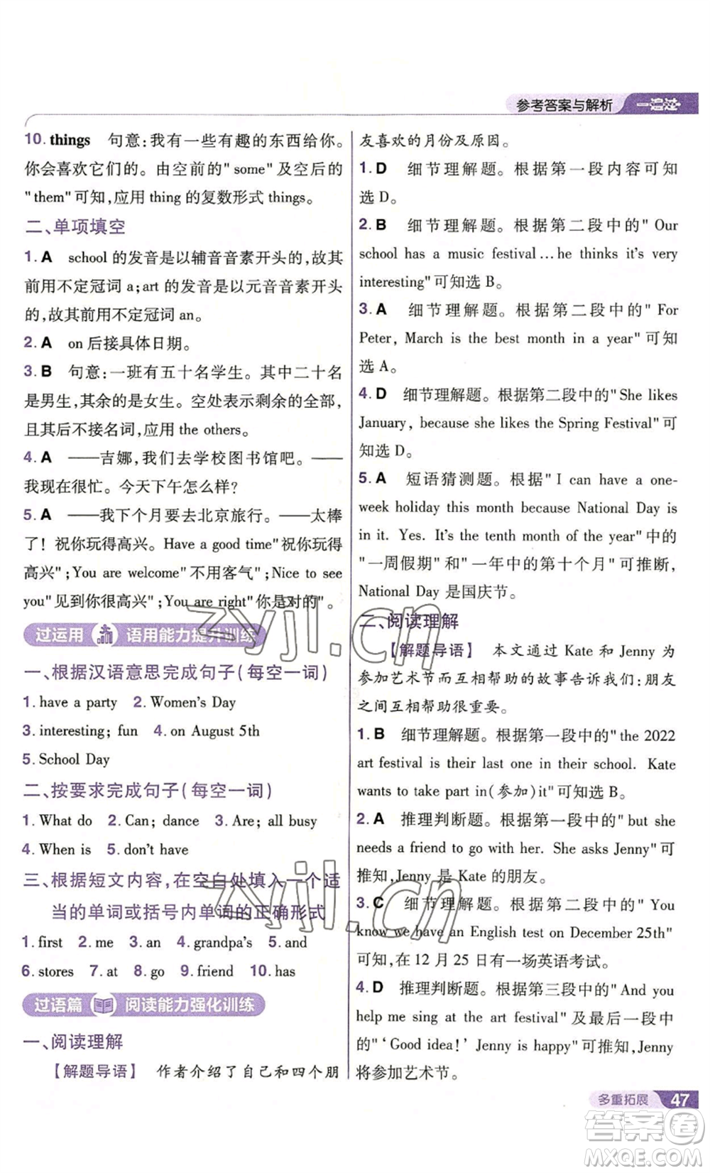 南京師范大學(xué)出版社2022秋季一遍過(guò)七年級(jí)上冊(cè)英語(yǔ)人教版參考答案