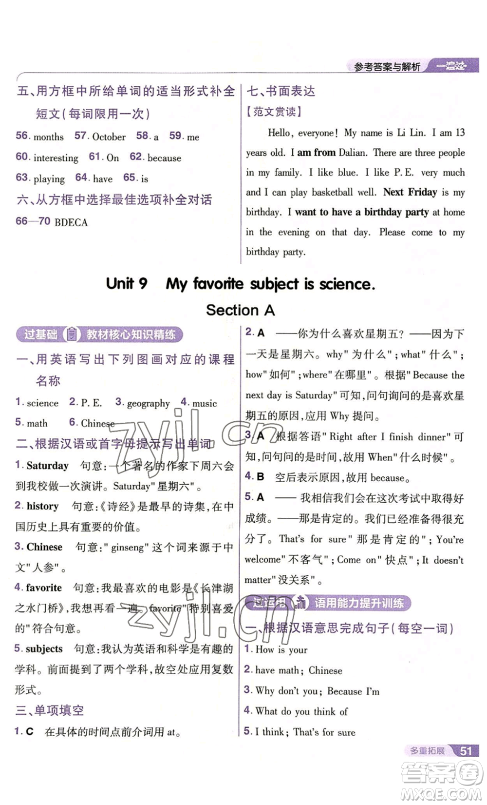 南京師范大學(xué)出版社2022秋季一遍過(guò)七年級(jí)上冊(cè)英語(yǔ)人教版參考答案