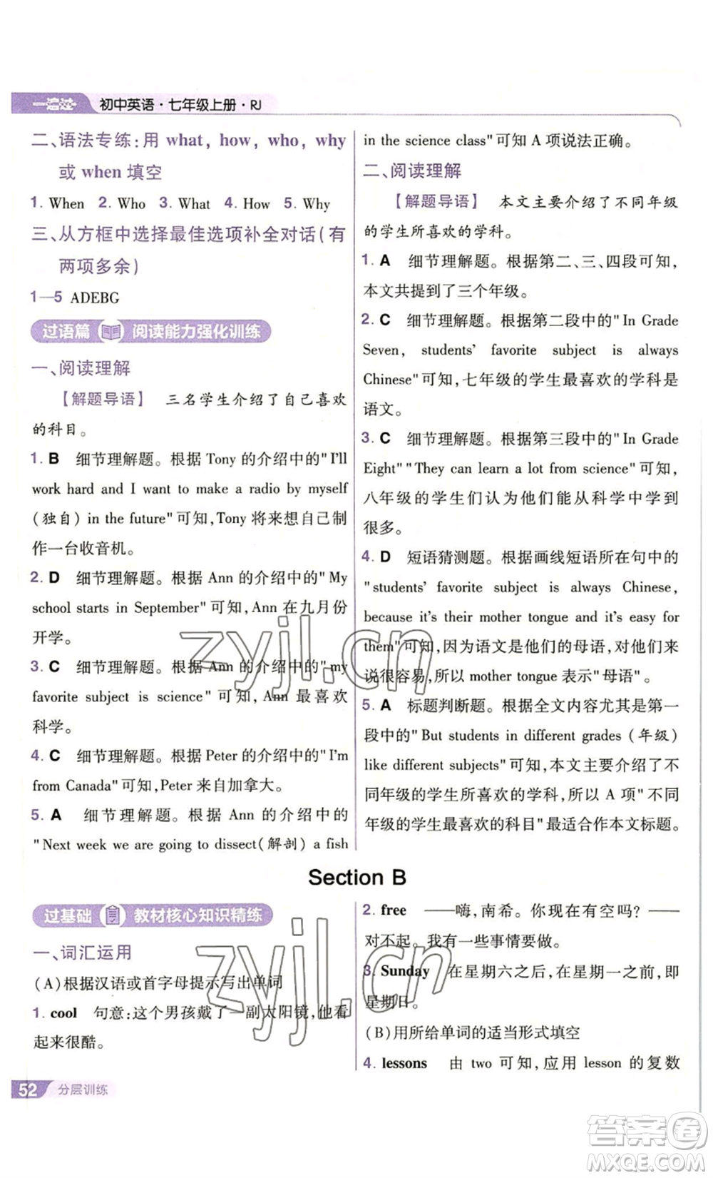 南京師范大學(xué)出版社2022秋季一遍過(guò)七年級(jí)上冊(cè)英語(yǔ)人教版參考答案