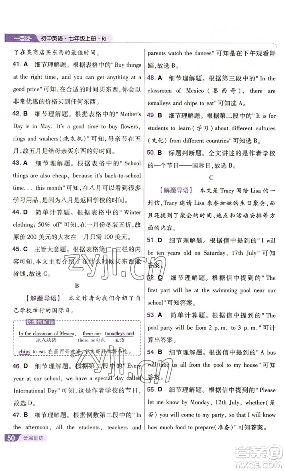 南京師范大學(xué)出版社2022秋季一遍過(guò)七年級(jí)上冊(cè)英語(yǔ)人教版參考答案