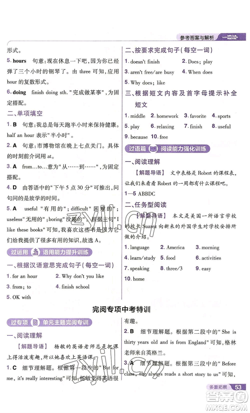 南京師范大學(xué)出版社2022秋季一遍過(guò)七年級(jí)上冊(cè)英語(yǔ)人教版參考答案