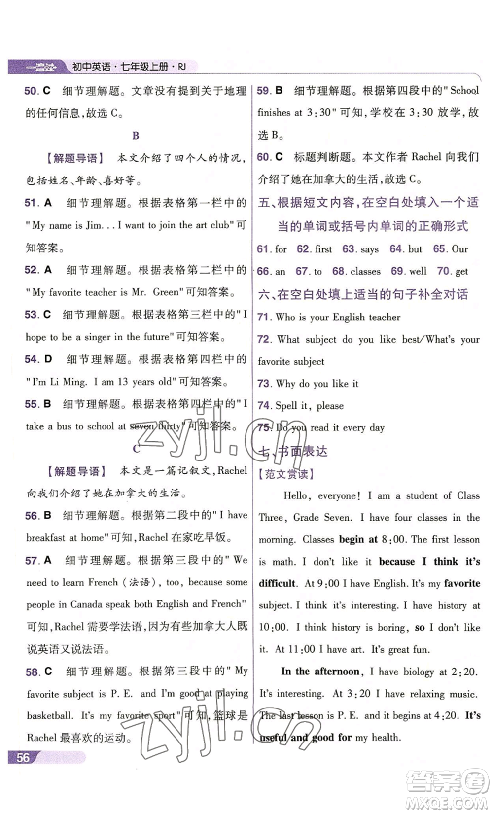 南京師范大學(xué)出版社2022秋季一遍過(guò)七年級(jí)上冊(cè)英語(yǔ)人教版參考答案