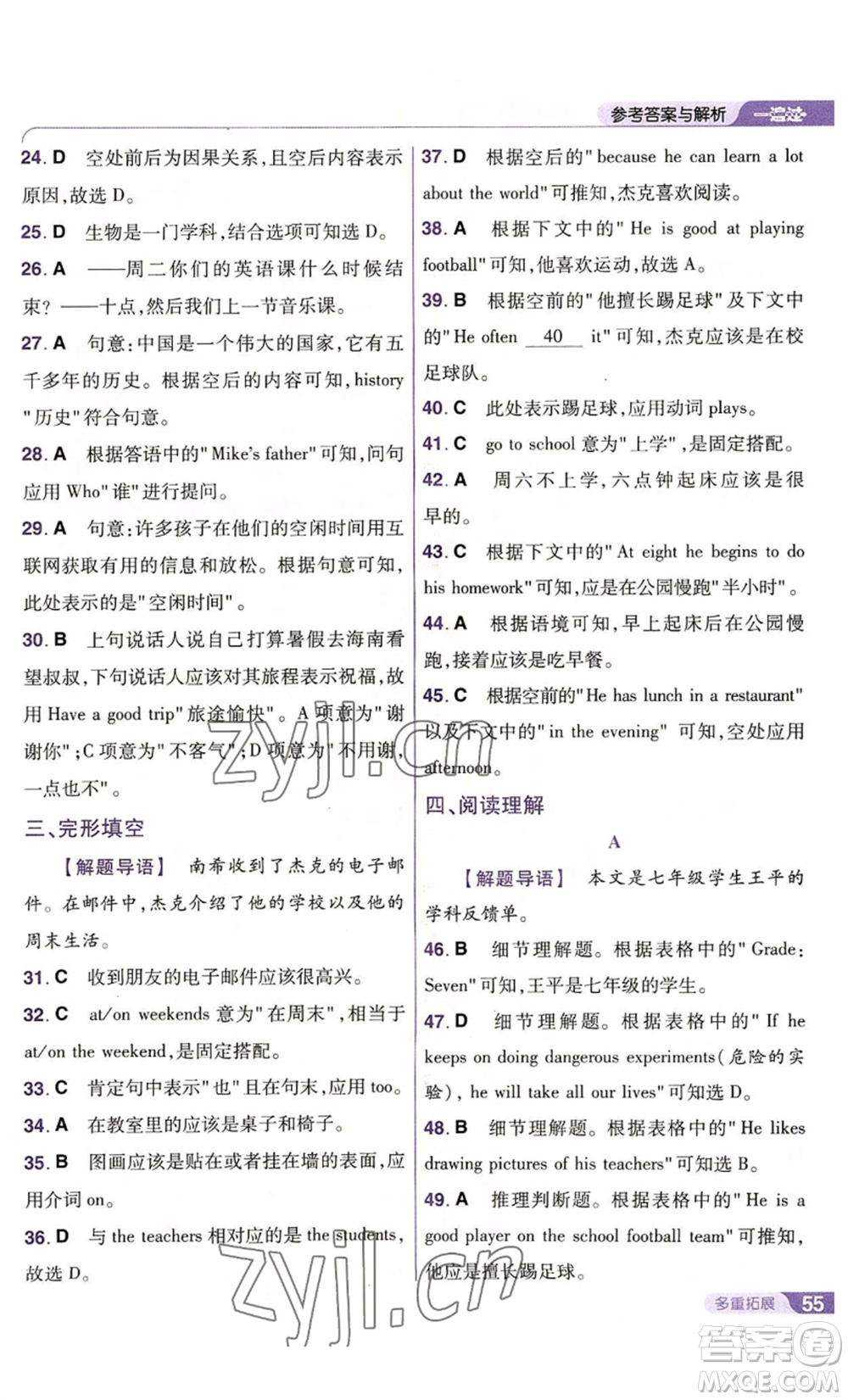 南京師范大學(xué)出版社2022秋季一遍過(guò)七年級(jí)上冊(cè)英語(yǔ)人教版參考答案